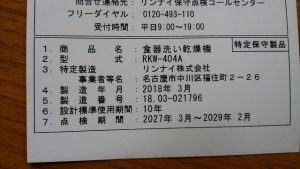 三菱トップオープン食洗機EW-CB58MK　リンナイスライド食洗機RKW-404A-SV