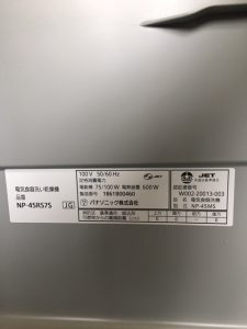 NP-P45V2PS　パナソニック　NP-45RS7SJGK②