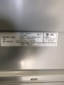 三菱製EW-CB51MK パナソニック製NP-45RS7SJGK