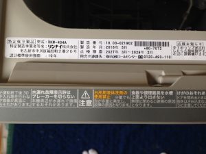 RKW-404A-SV,リンナイ,NP-45A2E1AA,フロントオープン,交換