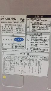 三菱製EW-CB57MK　パナソニック製NP-45MS