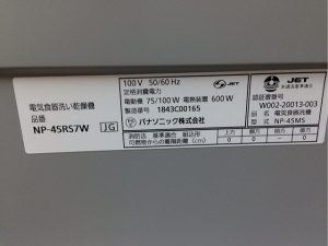 ミカドキッチン　三菱製　パナソニック製　NP-45MS8S