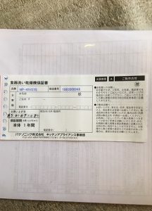 パナソニックNP-P45F1S1TM