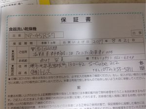 サンヨー　DW-SP45B　パナソニック　NP-45RS7SJGK