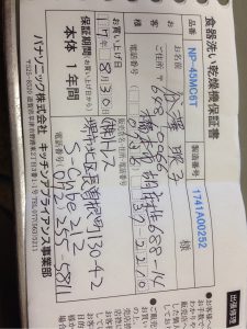 パナソニック製Np-45A1P1AA 　NP-45MC6T