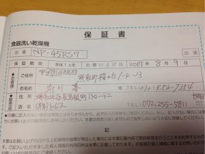 ミカドキッチン　リンナイRKW-404A-SVを装着456C　パナソニック　NP-45RS7KJGK