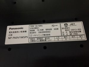 スライド食洗機,交換,入替工事,パナソニック製,NP-P60V1WSAA,NP-P60V1WSPS
