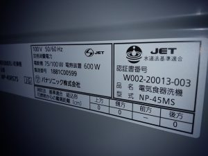 キッチン,食洗機,ヤマハキッチン,三菱,トップオープン食洗機,EW-CB70-YH,Panasonic,パナソニック,スライド食洗機,NP-45RS7SJGK,東京都,八王子,取り替え,キッチン取付け隊