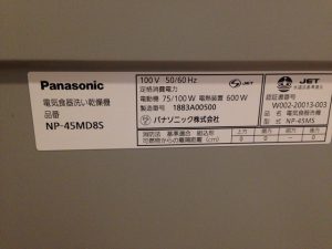 タカラスタンダード,パナソニック製,食洗機,新設食洗機,NP-45MD8S