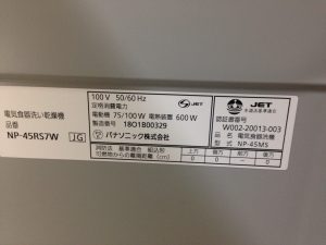 トップオープン食洗機　パナソニック　NP-45RS7WJGK