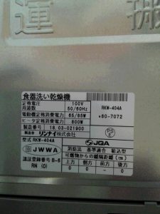 トップオープン,サンウェーブ,MISW-4511,食洗機,,三重県松坂市,リンナイ,RKW-404A