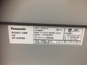 NP-45MS8S,パナソニック,ミカド,食洗機,トップオープン,取り付け,上開き,買い換え,交換,取り替え,リフォーム,ビルトイン,食洗機交換工事,取り付け