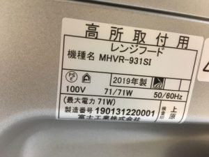 システムキッチン,レンジフード,買い換え,交換,工事,取替え,取り替え,LIXIL,富士工業,