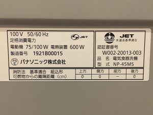 新規設置,後付け,システムキッチン,リフォーム,取り付け,あとからビルトイン,新規取り付け,NP-45MS8S,ミドル,パナソニック,LIXIL