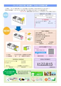 日立ハウステックキッチントップオープン食洗機取替え　限定