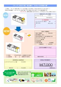 トステムキッチントップオープン食洗機撤去工事費用　