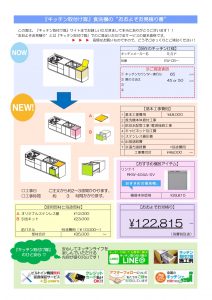 ミカドトップオープン食洗機取替え交換工事費用　限定