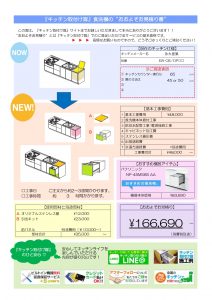 永大産業キッチントップオープン食洗機取替え工事費用　高機能