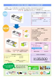 サンウェーブキッチントップオープン食洗機取替え工事費用　安価