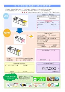 日立ハウステックキッチントップオープン食洗機撤去工事費用