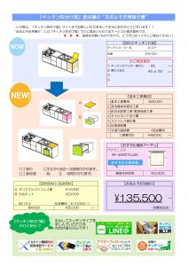 ミカドトップオープン食洗機取替え交換費用　安価