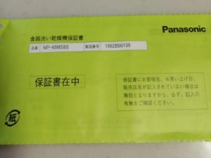 食洗機,トップオープン,取り付け,上開き,買い換え,交換,取り替え,リフォーム,ビルトイン,食洗機交換工事,取り付け,NP-45MS8S,パナソニック,
