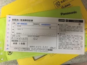 食洗機,買い換え,交換,取り替え,リフォーム,ビルトイン,食洗機交換工事,取り付け,NP-45MS8S,シルバー,パナソニック