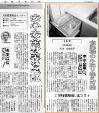 大阪日日新聞　キッチン取付け隊