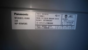 食洗機,新設,Panasonic,ミドルタイプ,NP-45MS8S,タカラスタンダード