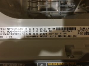 リンナイ,スライドオープン食洗機,RKW-V45A-SV,ZWPP45R14LDS-E,クリナップ