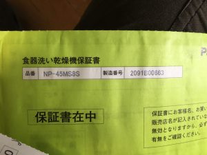 食器洗い乾燥機,食器洗い機,食洗機,買い換え,交換,取り替え,リフォーム,ビルトイン,食洗機交換工事,取り付け,シルバー,パナソニック,NP-45MS8S