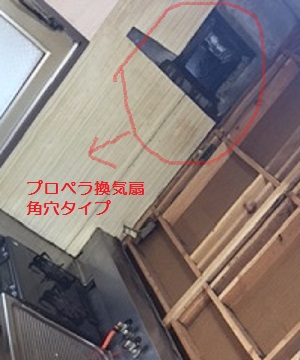 プロペラファンをシロッコタイプに変更！堺市でのキッチン取替え事例　排気口