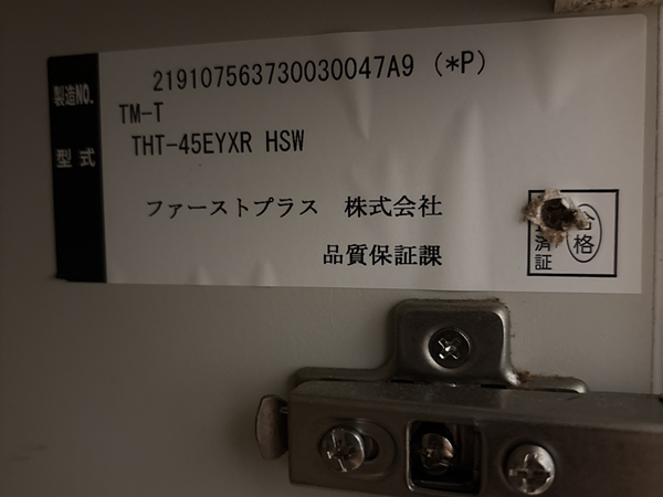 新潟市西区戸建てファーストプラスキッチンへNP-45MD9SP新規設置 ファーストプラス キャビネット品番